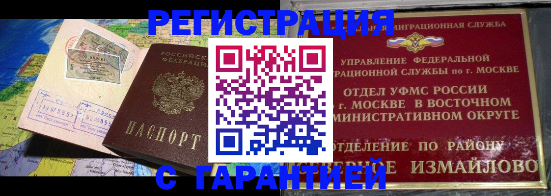 прописка штамп в Калачинске