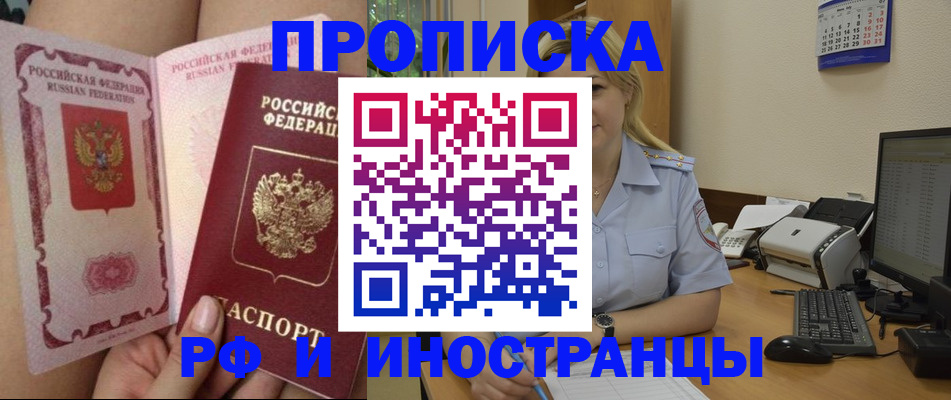 прописка для работы в Калачинске