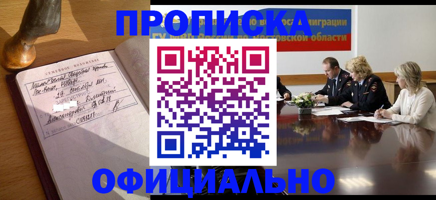 временная регистрация в Калачинске