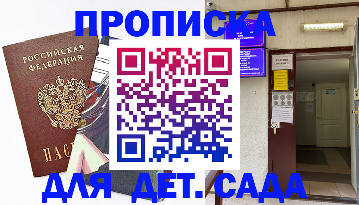 регистрация для дет. сада в Калачинске