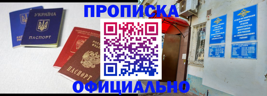 прописка регистрация в Калачинске