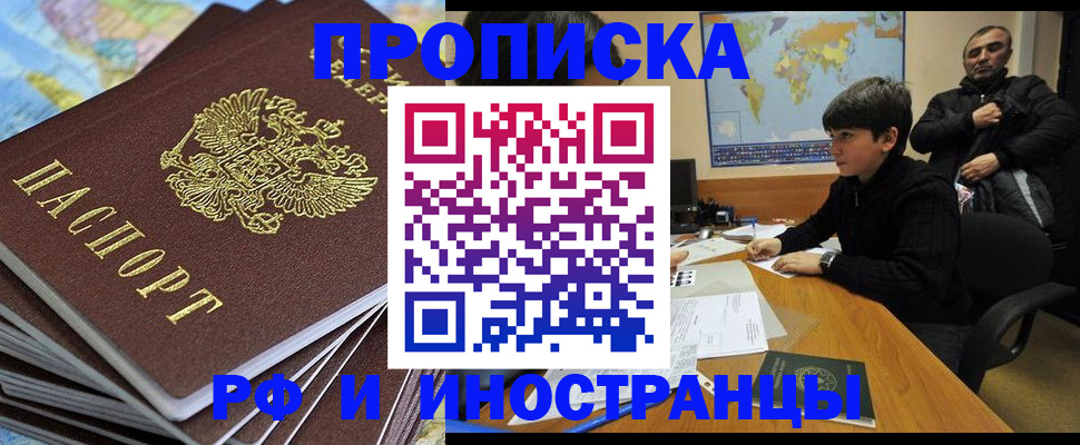 прописка для школы в Калачинске